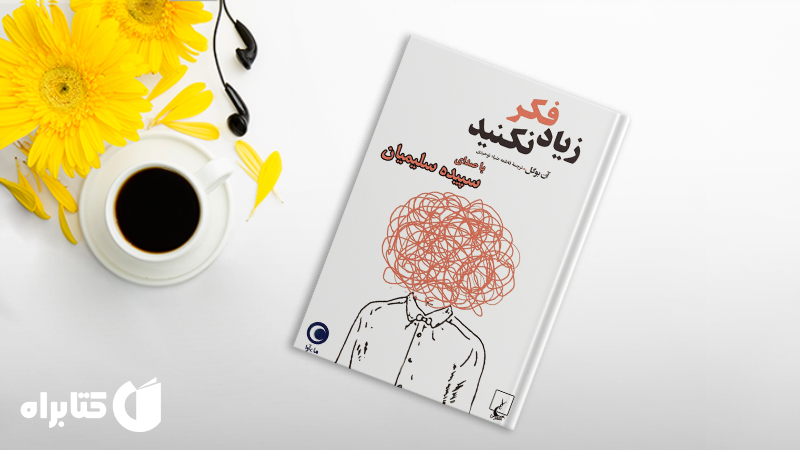 معرفی و دانلود بهترین کتاب‌های ان بوگل