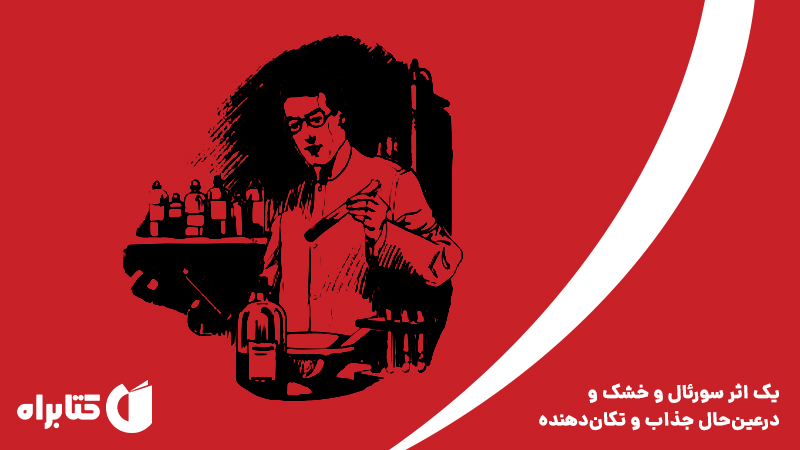 معرفی و دانلود کتاب حکایت‌های علمی