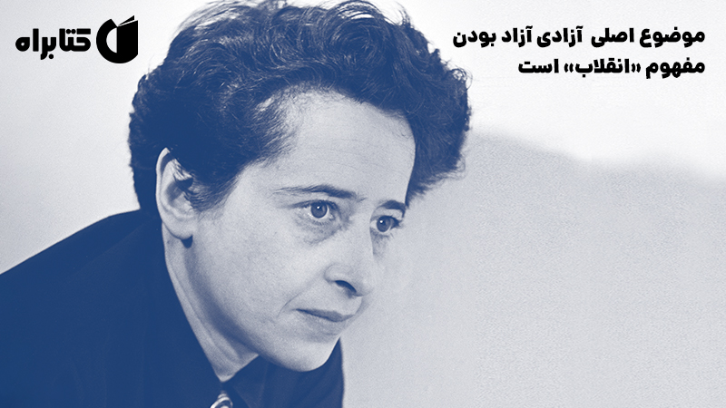معرفی و دانلود کتاب آزادی آزاد بودن و چند مقاله دیگر