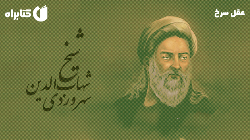 معرفی و دانلود کتاب عقل سرخ