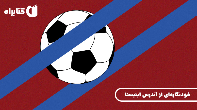 معرفی و دانلود کتاب هنرمند