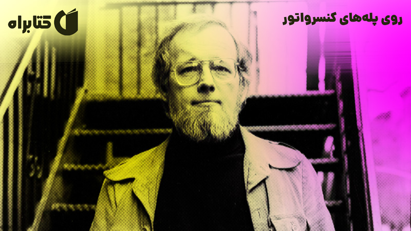 معرفی و دانلود کتاب روی پله‌های کنسرواتور