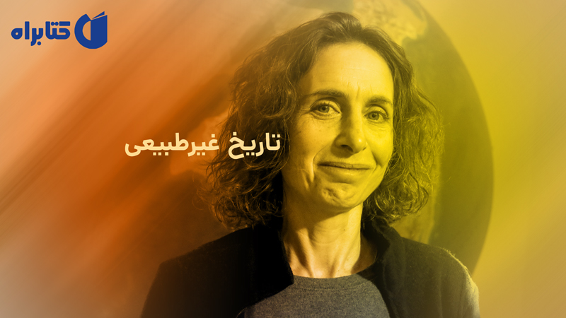 معرفی و دانلود کتاب انقراض ششم