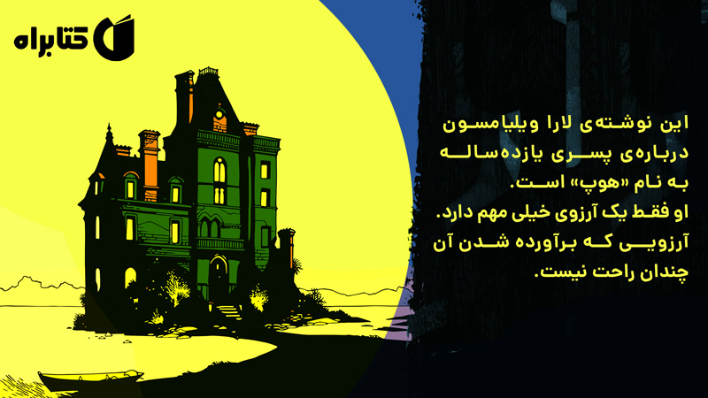 معرفی و دانلود کتاب پسری به نام امید