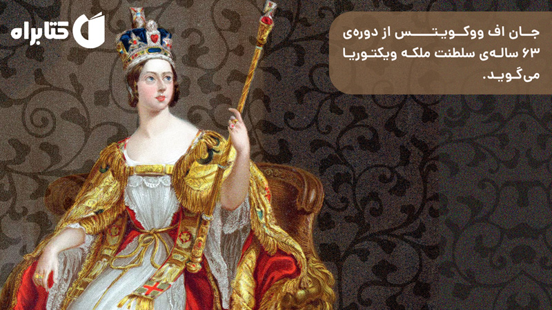 معرفی و دانلود کتاب انگلستان عصر ویکتوریا