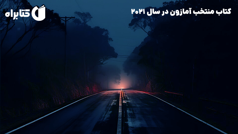 معرفی و دانلود کتاب صوتی شب را زنده بمان