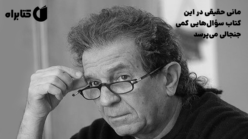 معرفی و دانلود کتاب مهرجویی، کارنامه چهل ساله