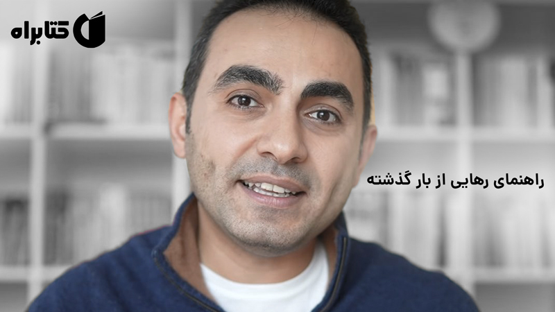 معرفی و دانلود کتاب مقصر تو نیستی