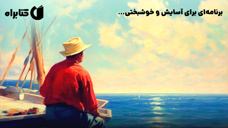 معرفی و دانلود کتاب حق شما برای ثروتمند شدن