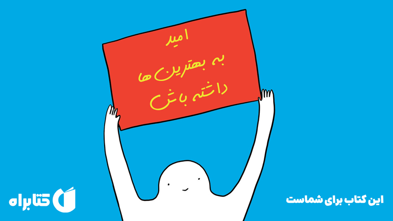 معرفی و دانلود کتاب این کتاب برای شماست