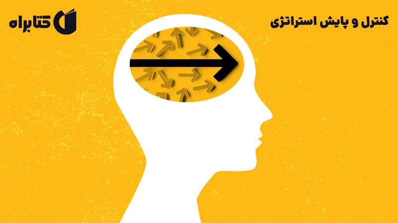 معرفی و دانلود کتاب کنترل و پایش استراتژی
