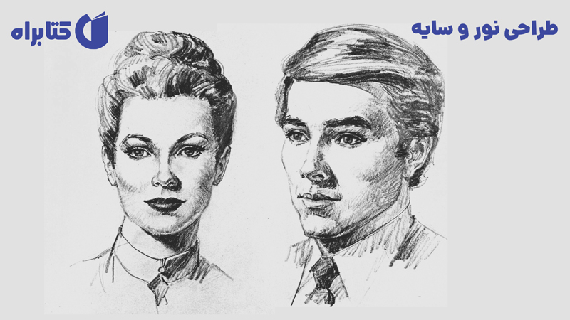 معرفی و دانلود کتاب طراحی نور و سایه