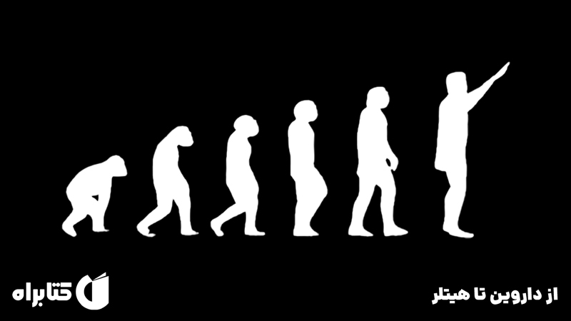 معرفی و دانلود کتاب از داروین تا هیتلر