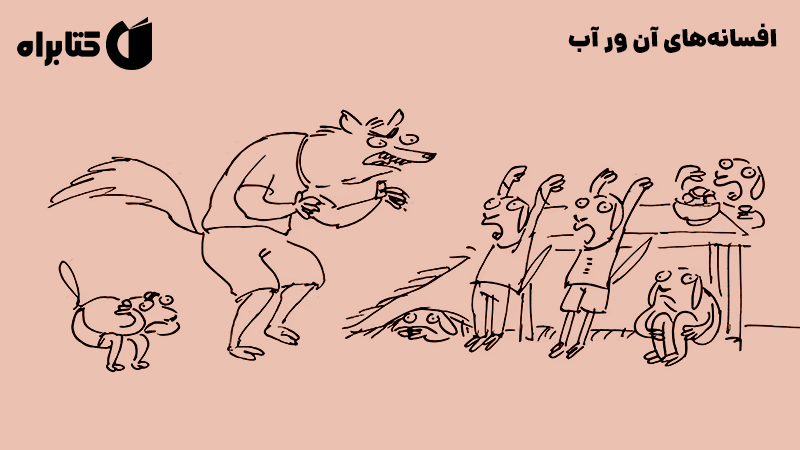 معرفی و دانلود کتاب افسانه‌های آن ور آب