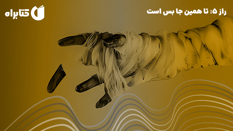 معرفی و دانلود کتاب تا همین جا بس است