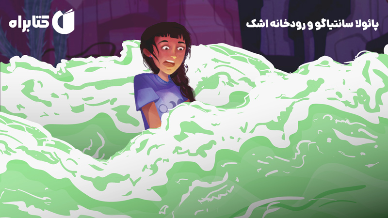 معرفی و دانلود کتاب پائولا سانتیاگو و رودخانه اشک