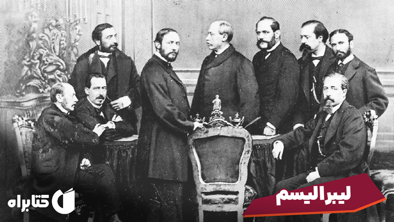 معرفی و دانلود کتاب لیبرالیسم