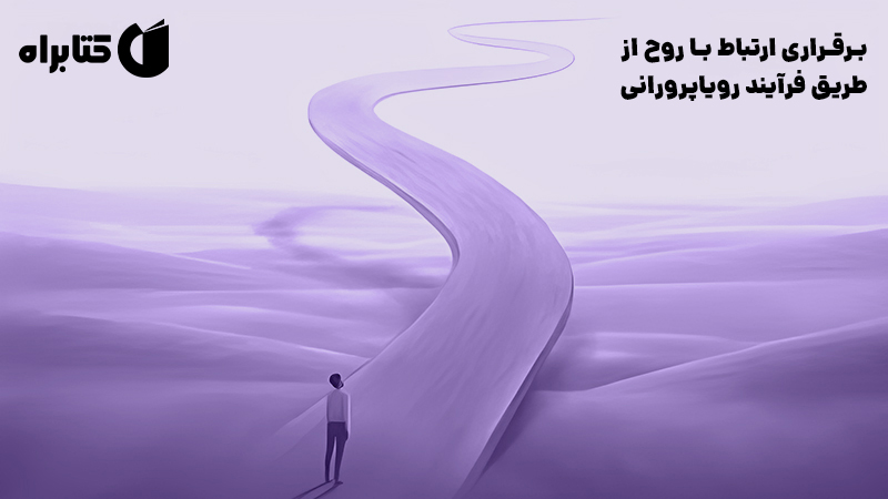 معرفی و دانلود کتاب راهنمای خواب