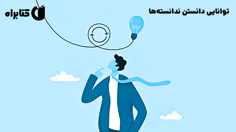 معرفی و دانلود کتاب دوباره فکر کن