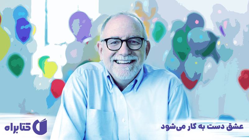 معرفی و دانلود کتاب صوتی عشق دست به کار می‌شود