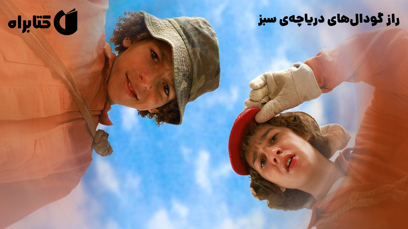 معرفی و دانلود کتاب صوتی راز گودال‌های دریاچه‌ی سبز