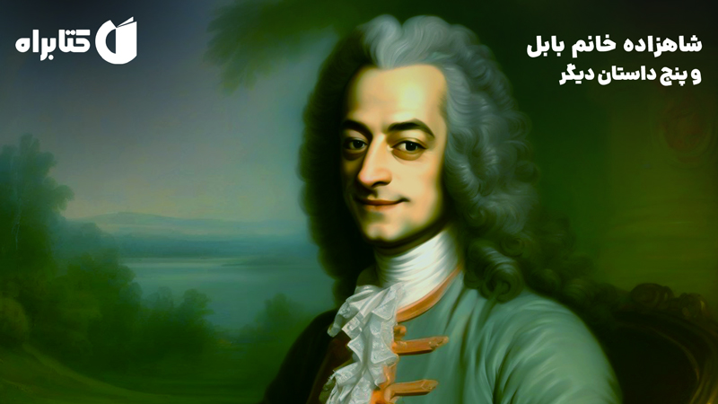 معرفی و دانلود کتاب شاهزاده خانم بابل و پنج داستان دیگر