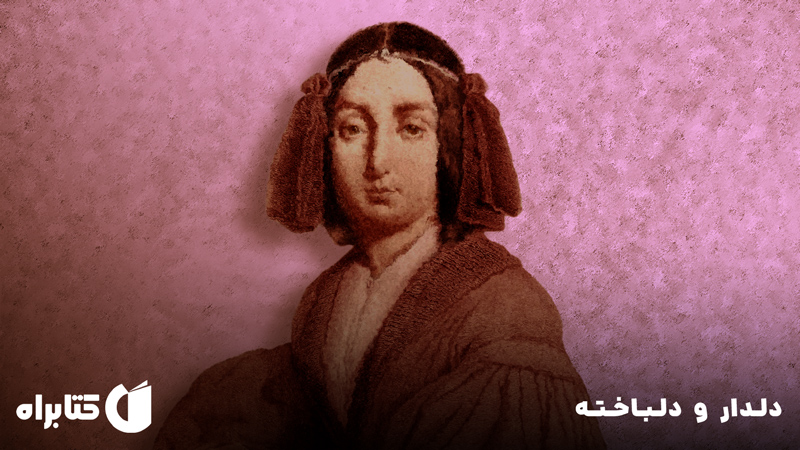 معرفی و دانلود کتاب دلدار و دلباخته