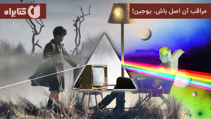 معرفی و دانلود کتاب پینک فلوید و فلسفه