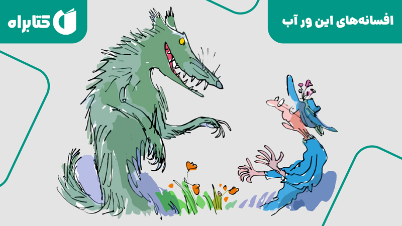 معرفی و دانلود کتاب افسانه‌های این ور آب