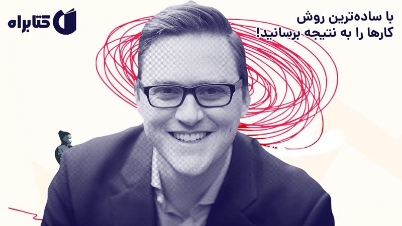 معرفی و دانلود کتاب بدون تلاش