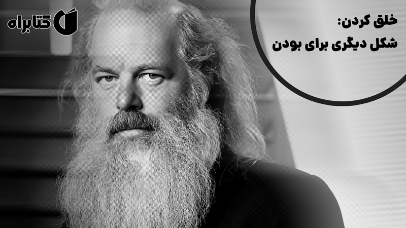 معرفی و دانلود کتاب خلق کردن: شکل دیگری برای بودن