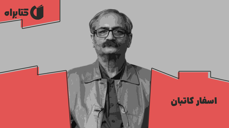 معرفی و دانلود کتاب اسفار کاتبان