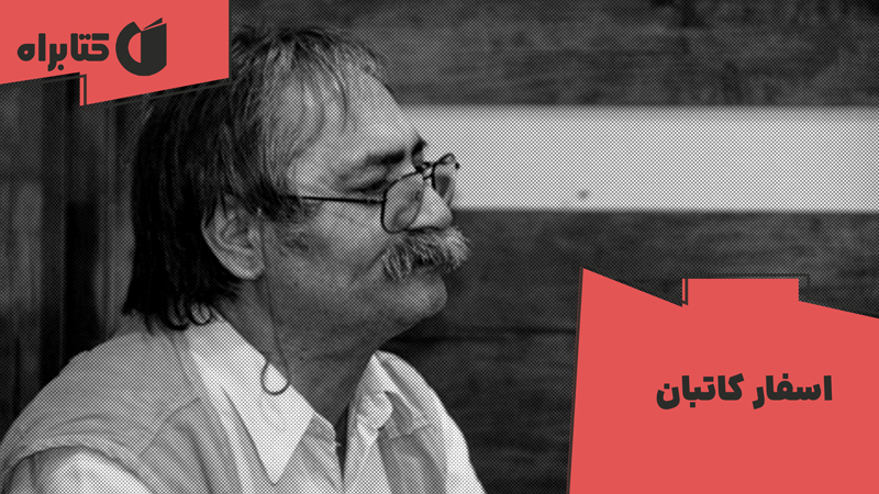 معرفی و دانلود کتاب اسفار کاتبان