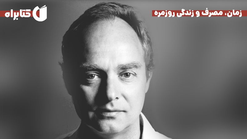 معرفی و دانلود کتاب زمان، مصرف و زندگی روزمره
