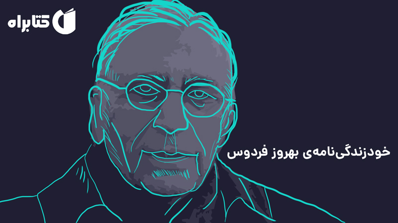 معرفی و دانلود کتاب نگهبان ماموت