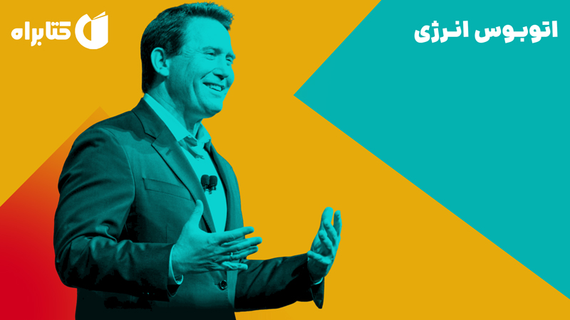 معرفی و دانلود کتاب صوتی اتوبوس انرژی