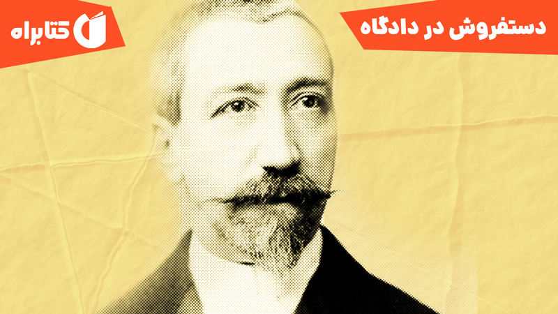 معرفی و دانلود کتاب دستفروش در دادگاه