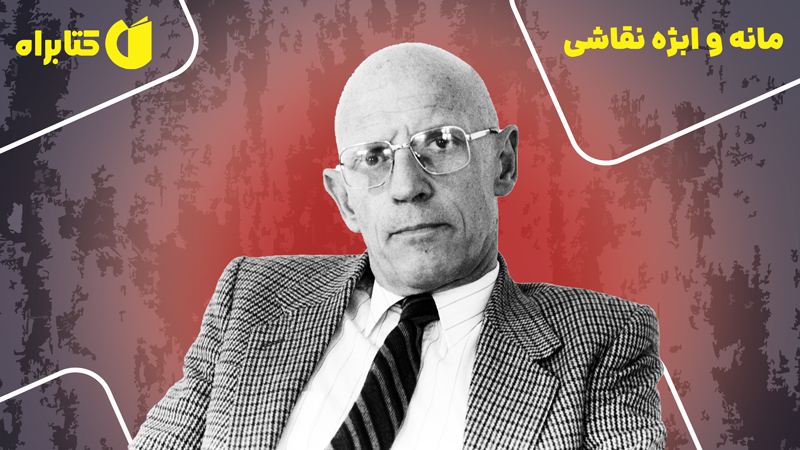 معرفی و دانلود کتاب مانه و ابژه نقاشی