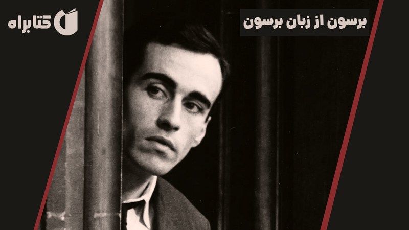 معرفی و دانلود کتاب برسون از زبان برسون