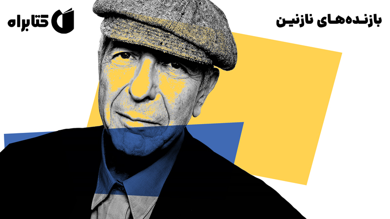 معرفی و دانلود کتاب بازنده‌های نازنین