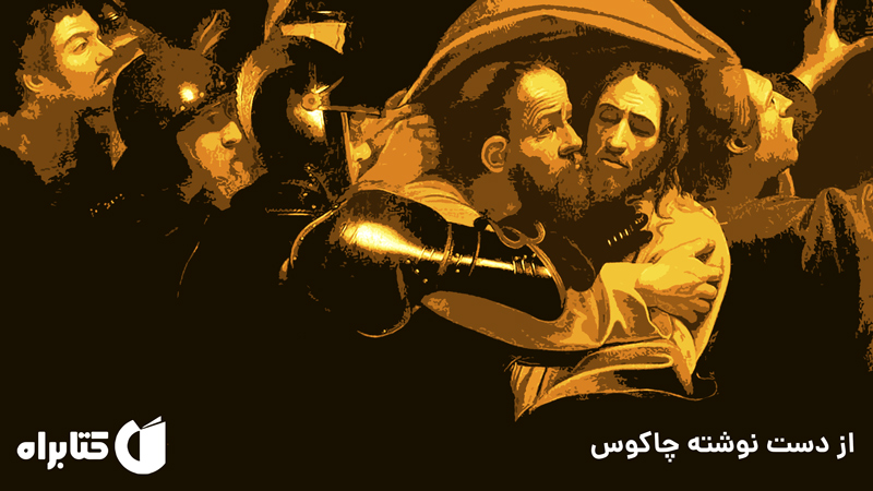 معرفی و دانلود کتاب انجیل یهودا