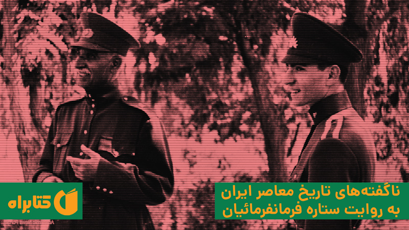 معرفی و دانلود کتاب صوتی دختر ایران