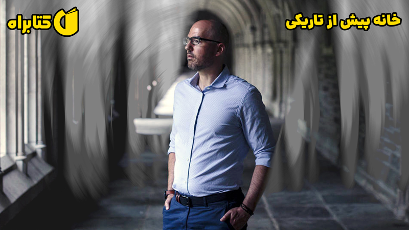معرفی و دانلود کتاب صوتی خانه پیش از تاریکی