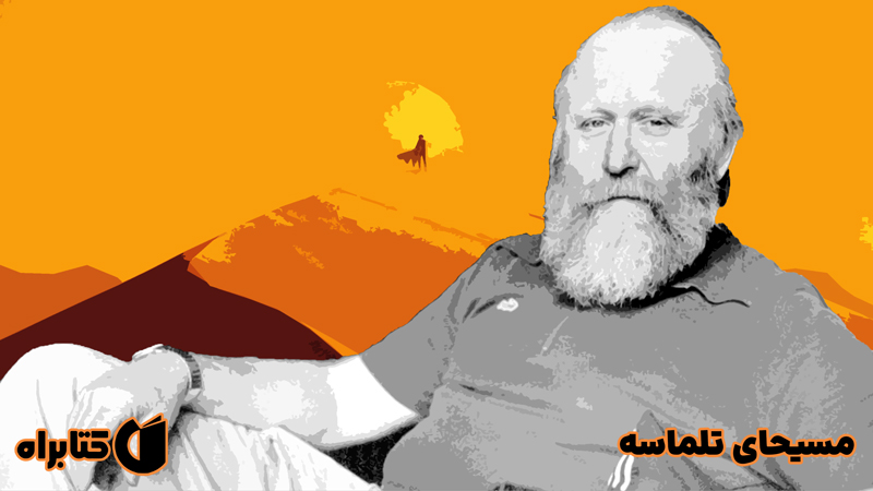 معرفی و دانلود کتاب صوتی مسیحای تلماسه