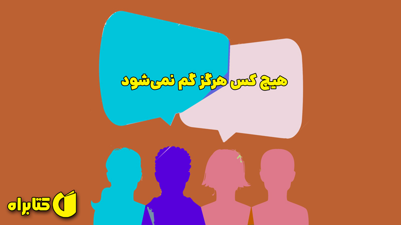 معرفی و دانلود کتاب زبان و روانشناسی مذاکره