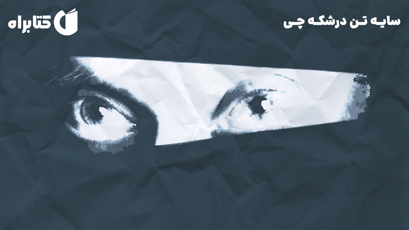 معرفی و دانلود کتاب سایه تن درشکه چی