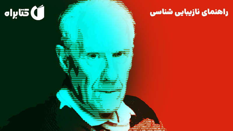 معرفی و دانلود کتاب راهنمای نازیبایی‌ شناسی
