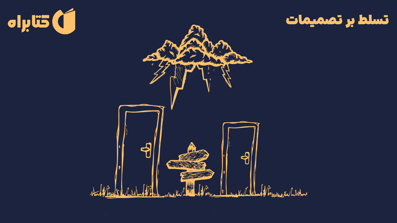 معرفی و دانلود کتاب تسلط بر تصمیمات