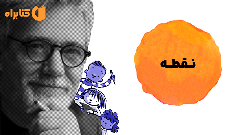 معرفی و دانلود کتاب نقطه