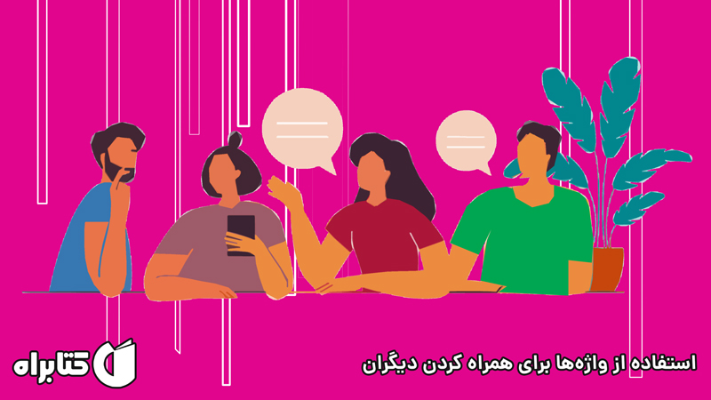 معرفی و دانلود کتاب کلمات جادویی